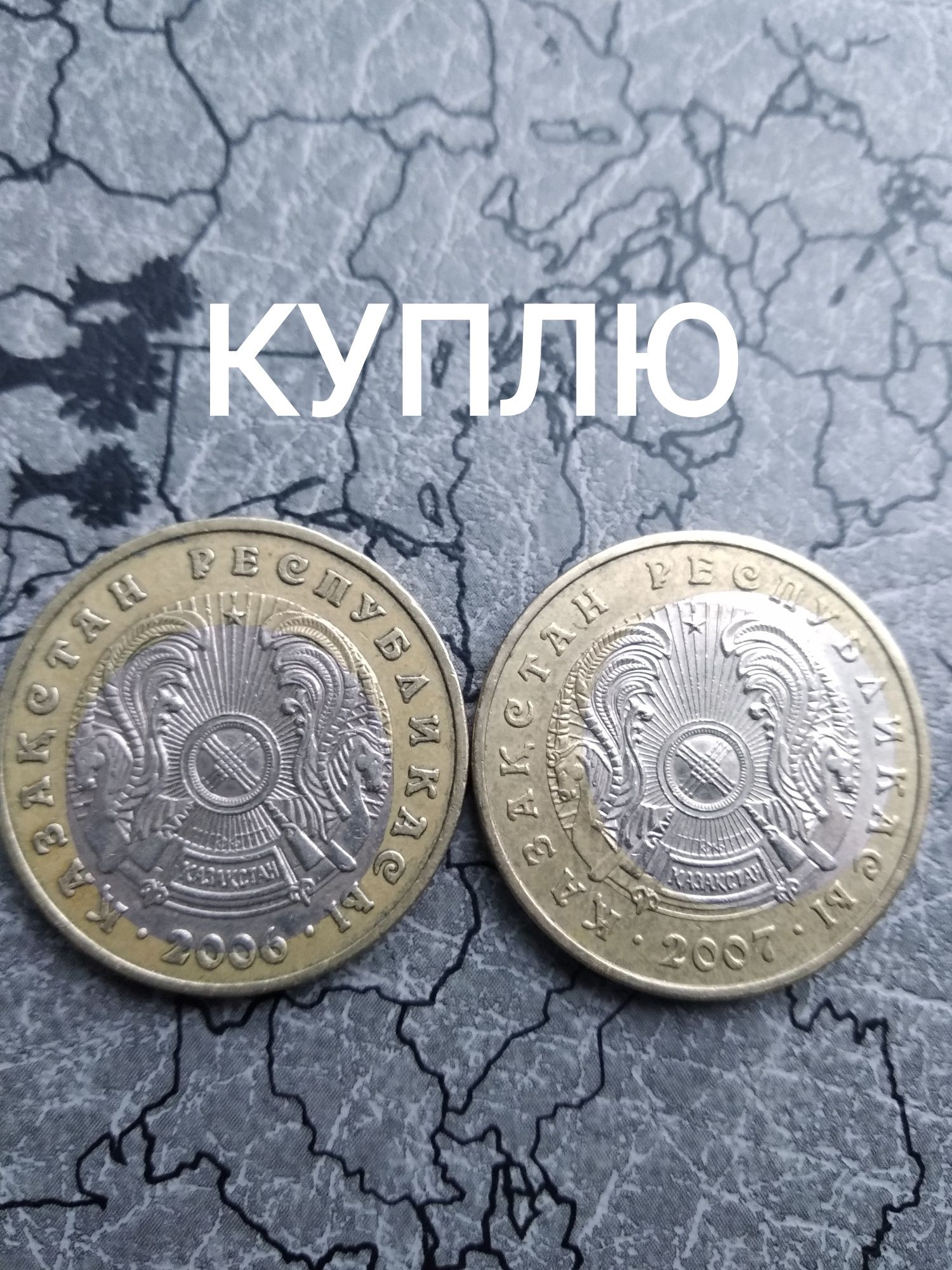 Монеты и банкноты Казахстана