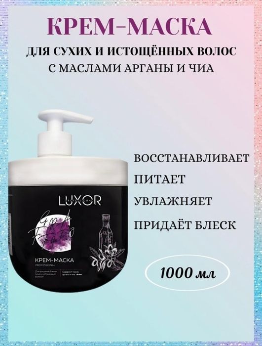 Маски для волосы профессиональные.