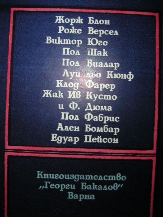 Романи Пътешествия Приключения Пътеписи Забавни Книги Хумор Сатира