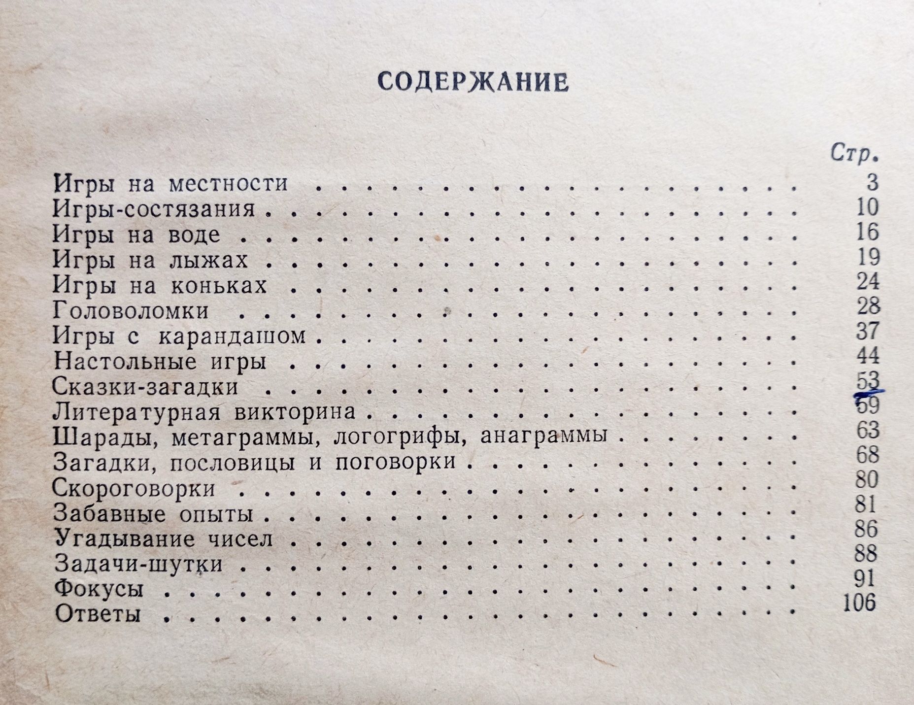 Книга "В часы досуга" 1956 г. Доставка.