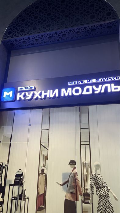 Reklama xizmat - bukva, yonuvchi harflar, banner, orakal