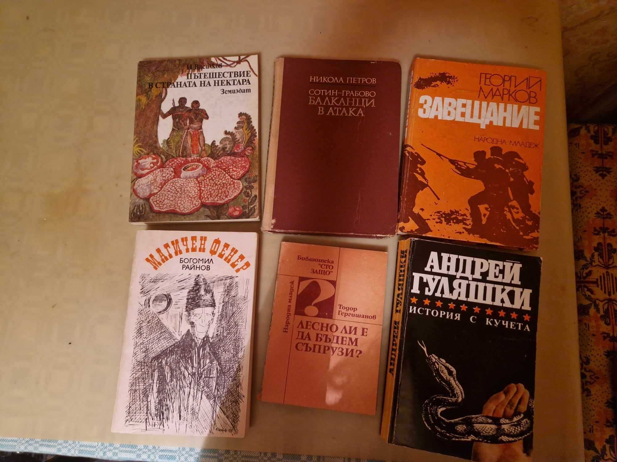 стари книги различни жанрове