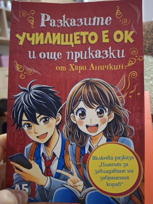 Детски книги за от 6 до 13 г.