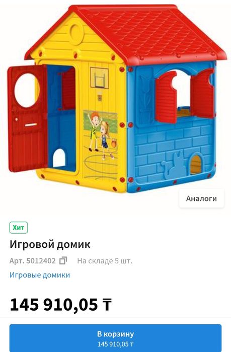 Игровой Домик детский бу