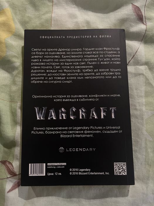 Warcraft Durotar книга