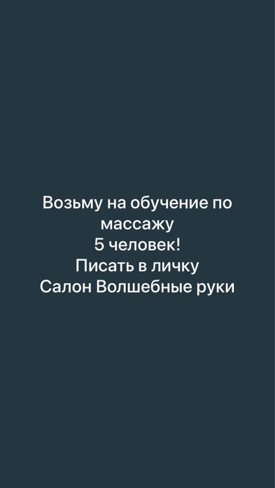 Возьму на обучение