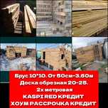Пиломатериалы БРУС 10на10. Доска обрезная 20-25