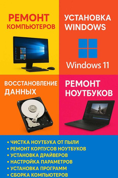 Приезжаю за 30–60 минут и быстро “реанимирую” технику.