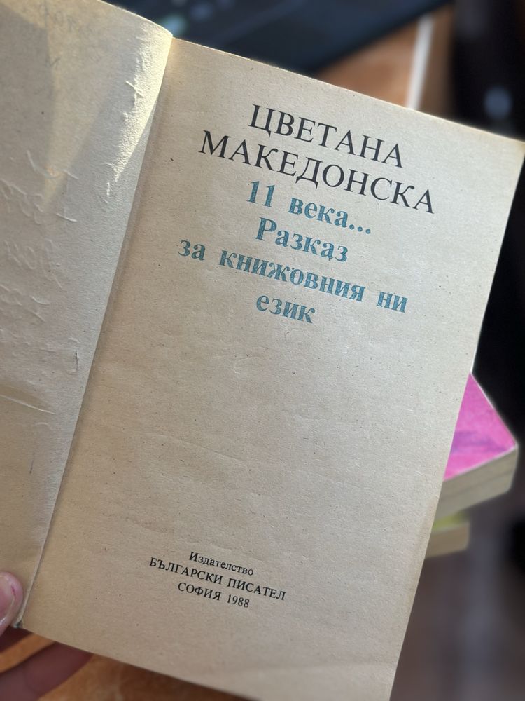 Тайните общества и тяхната роля и други книги