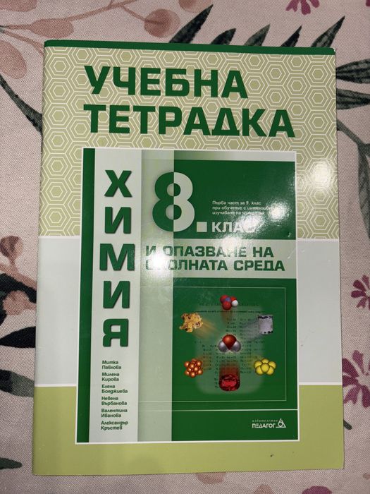 Учебници за 8 клас