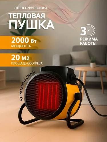 Тепловая пушка, Обогреватель,пушка Обогреватель
