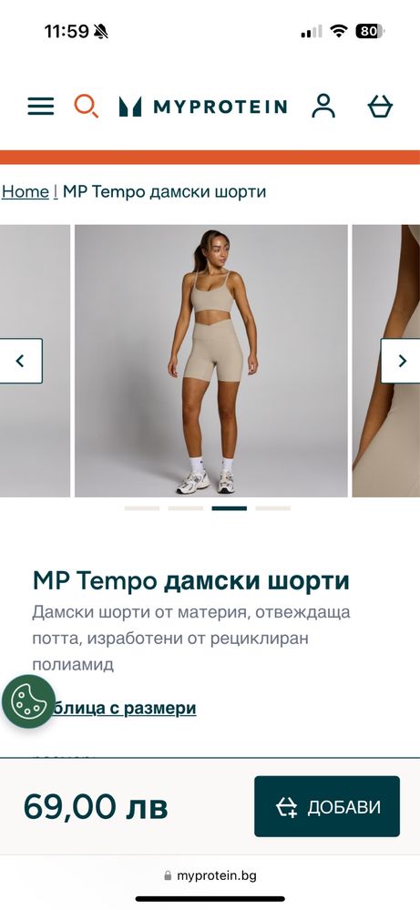 Шорти и Пола-панталон My Protein Tempo / S