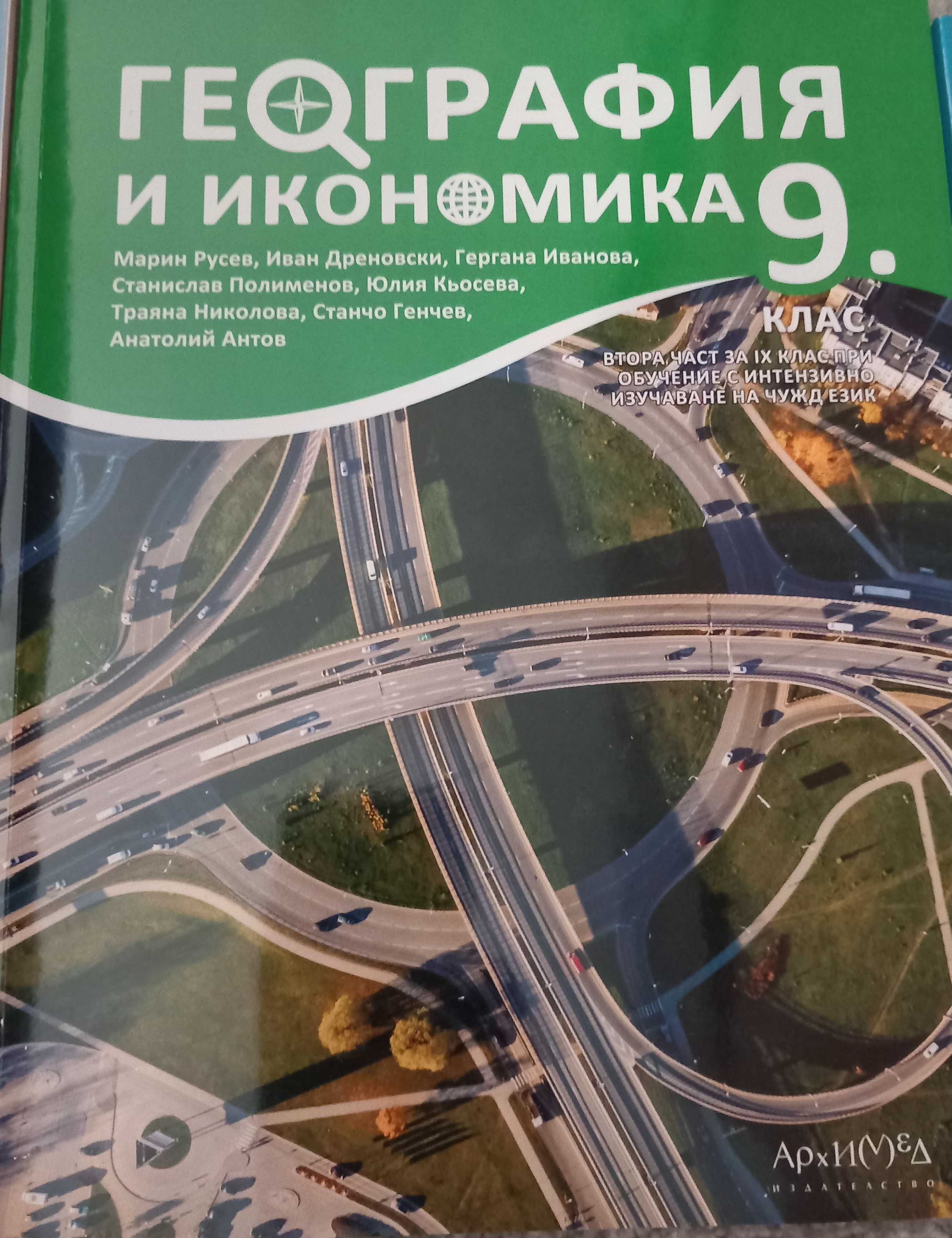 Учебници за 9 клас