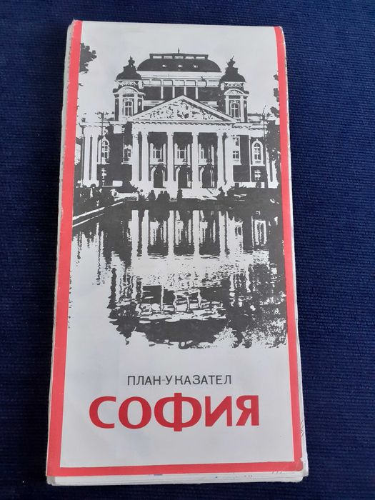 Стара карта - План указател на град София