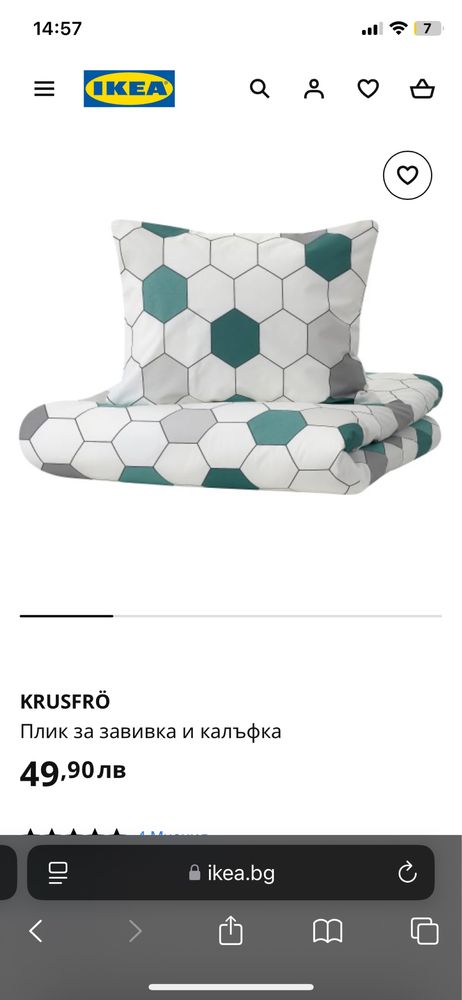 Плик и калъфка с футболни топки Ikea