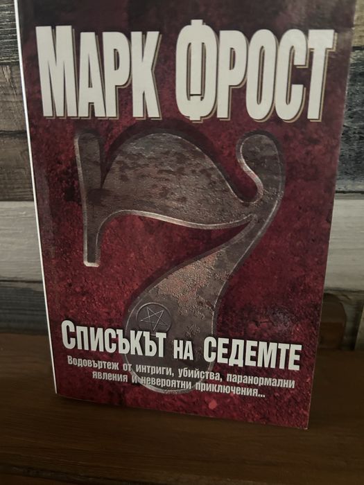 Томас Монтелеоне”Кръвта на Агнеца”