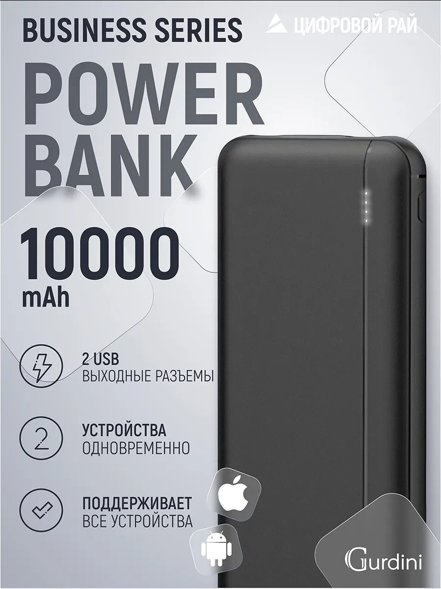 Повербанки,10000 мач