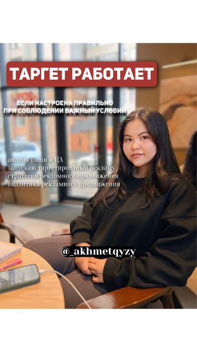 Таргет, Instagram Tik tok