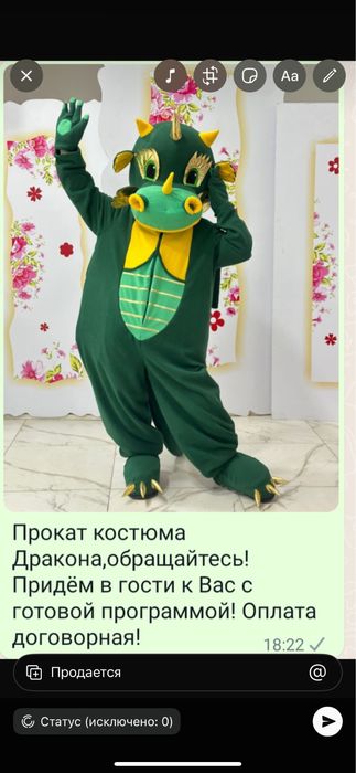 Прокат костюма Дракона
