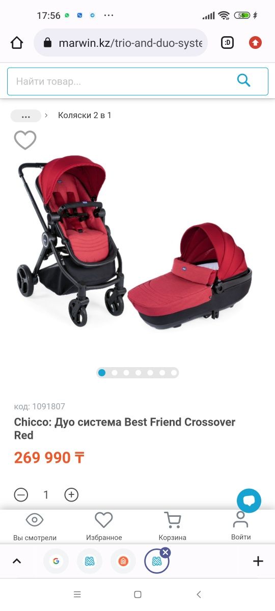 Коляска Chicco Best Friend 2 в 1