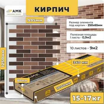 Декоративное покрытие АМК кирпич микс панели сайдинг фасад интерьер