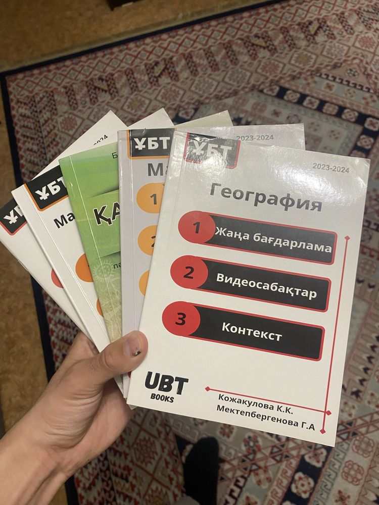 Ент книги ұбт UBT BOOKS