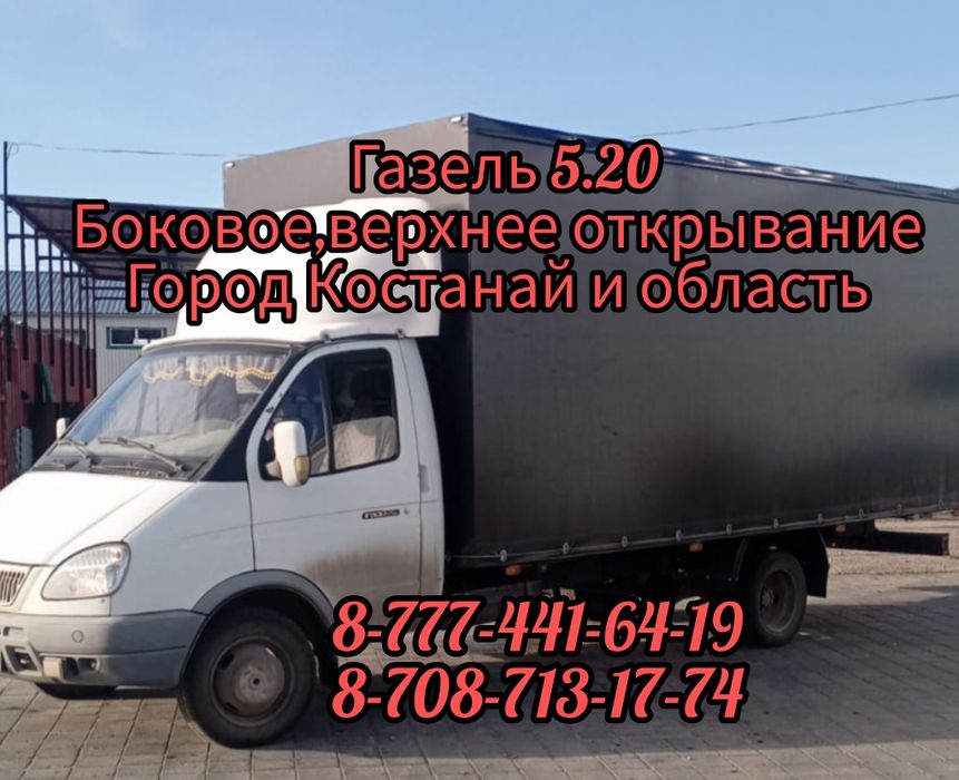 Грузоперевозки, газель