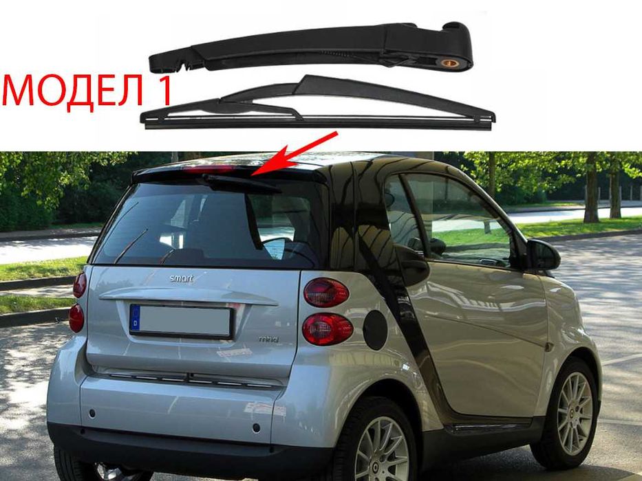 Задно Рамо с Чистачка за Smart ForTwo W450 , Smart ForTwo W451 / Смарт