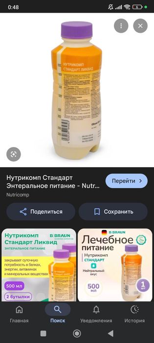 продам энтеральное питание нутрикомп