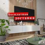 Тумба под телевизор подвесная с бесплатной доставкой