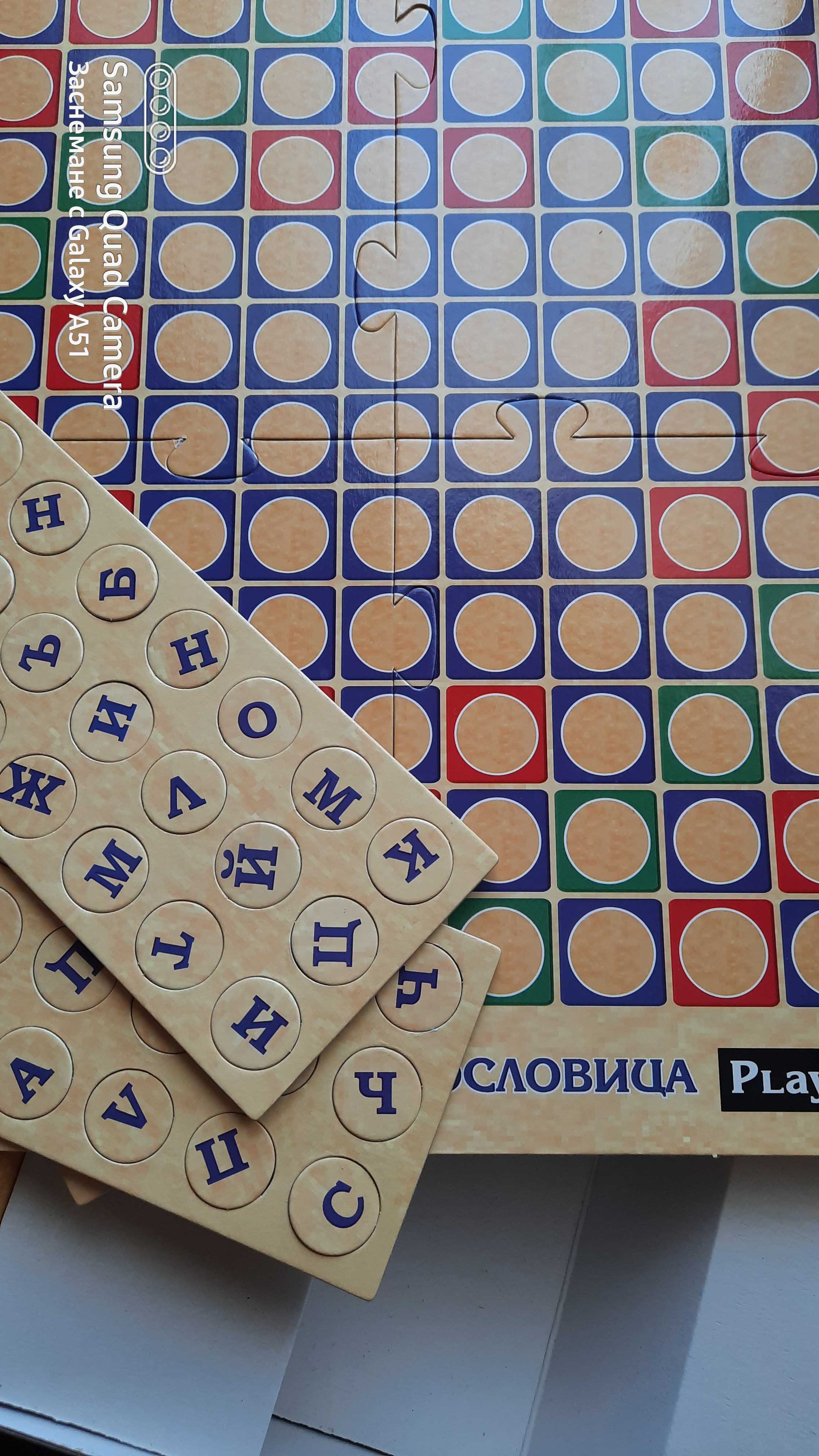 Настолни игри: "Игра на думи ", "Забавна азбука ", "Занимателна игра "