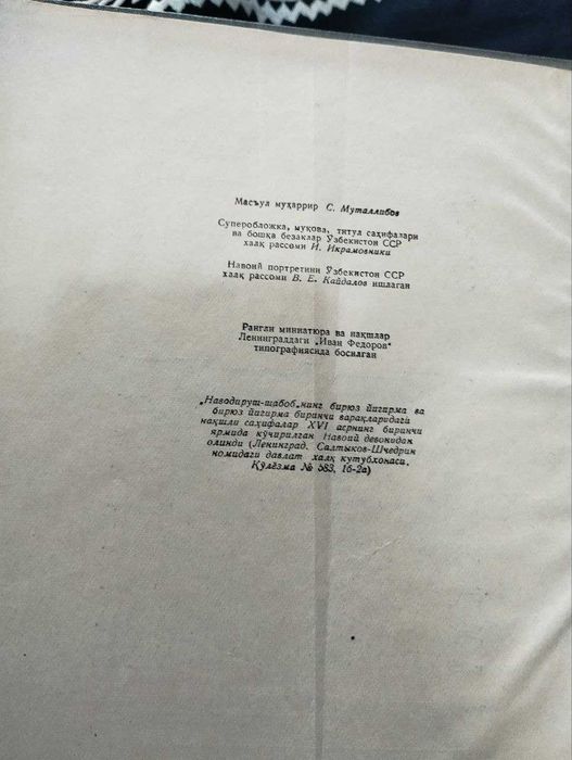 Алишер Навоий. Хазойинул Маоний. Академ издание