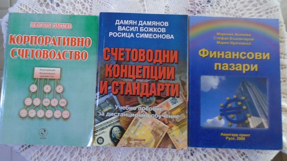 Книги икономика и финанси