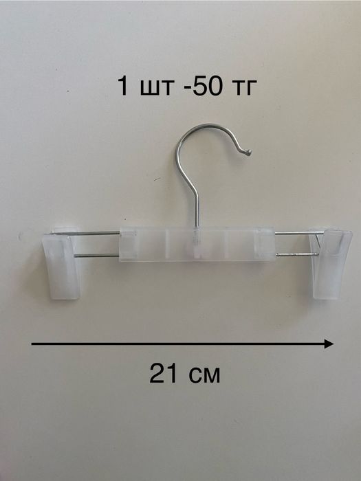 Детские вешалки и брючницы