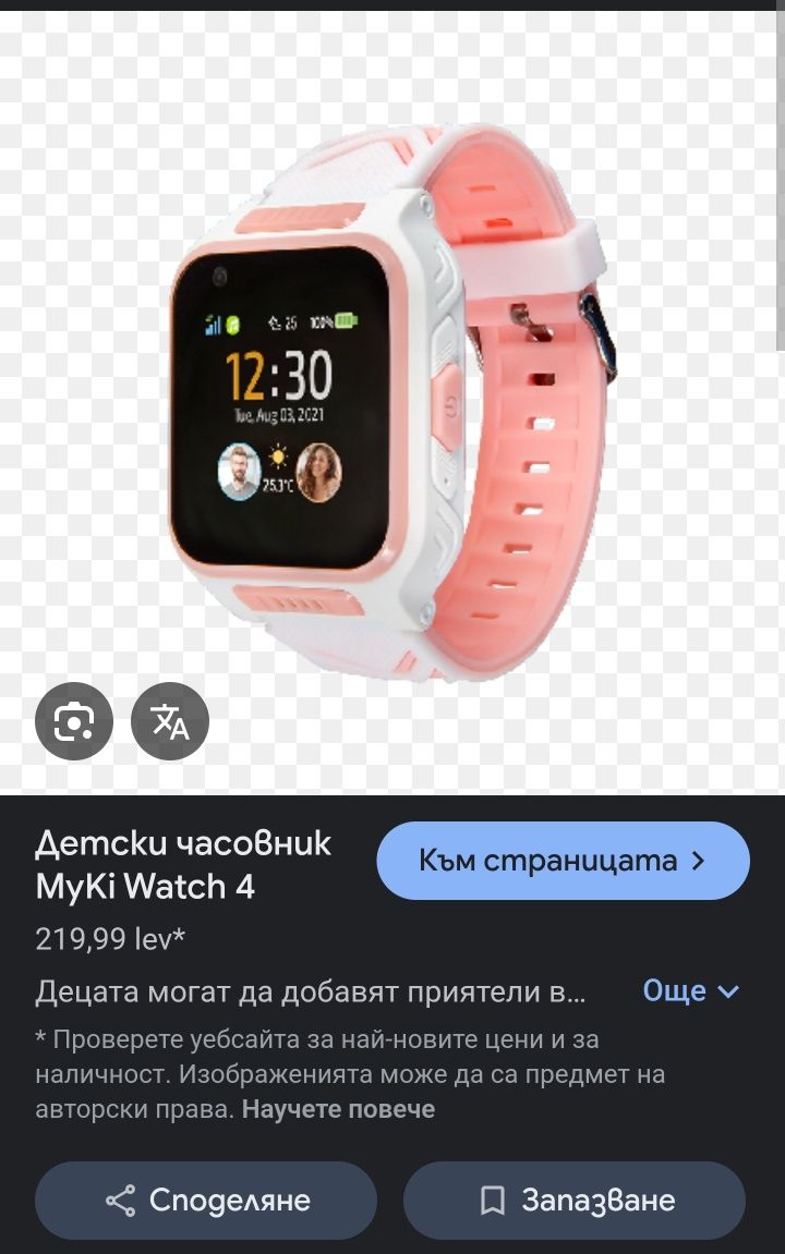 MyKi 4 детски часовник