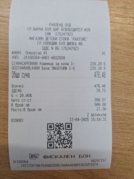 Столче за кола, кошница за бебе