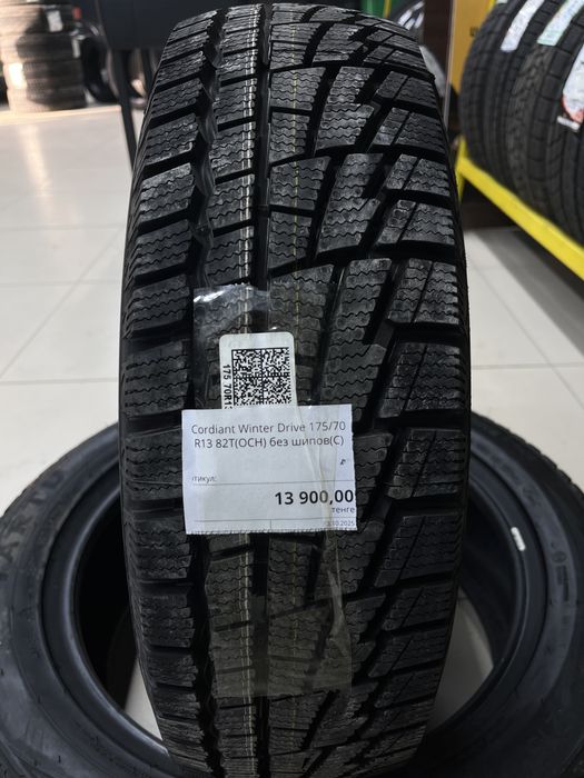 175/70R13 CORDIANT