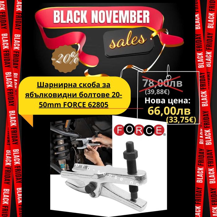 Шарнирна скоба за ябълковидни болтове 20-50mm FORCE 62805