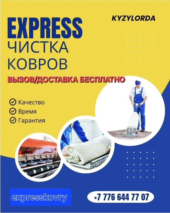 Кілем жуу орталығы Акция кв/м 450тг .Кызылорда көрпе көрпеше жуамыз