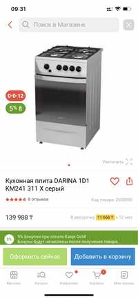 Газовая плита