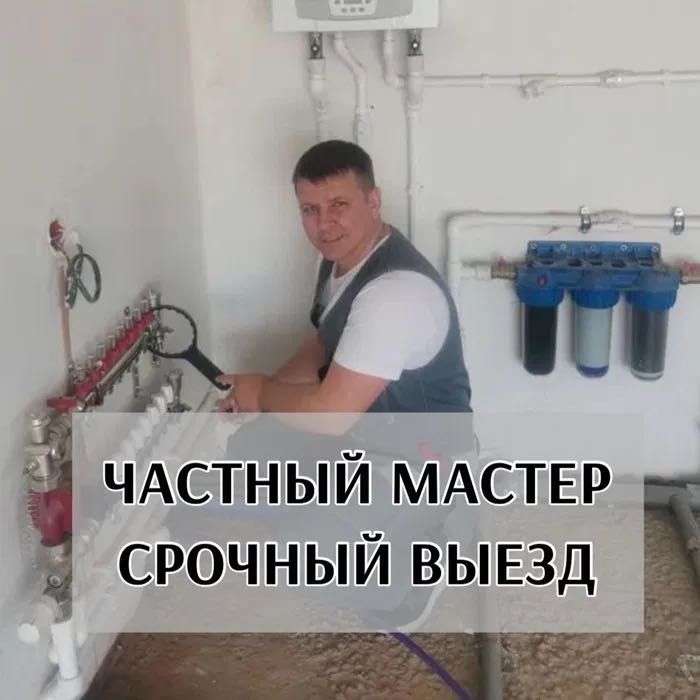 Частный сантехник с опытом в Алматы