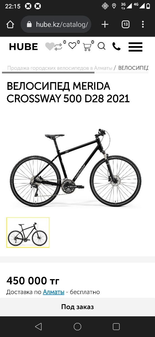Велосипед Merida Crossway 500 D28 2021