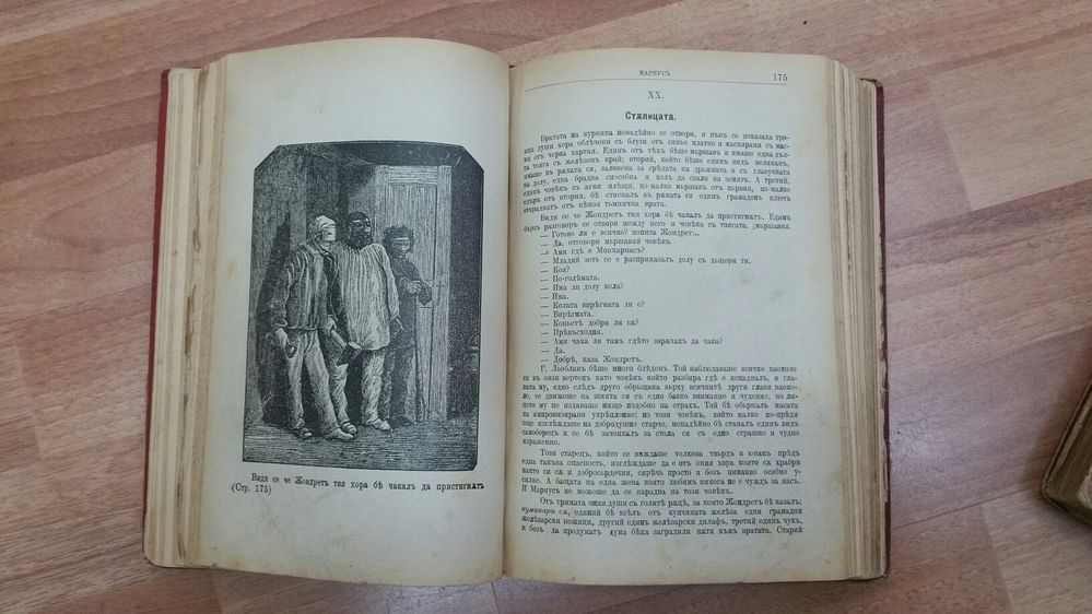 Клетниците - първо издание 1897 година