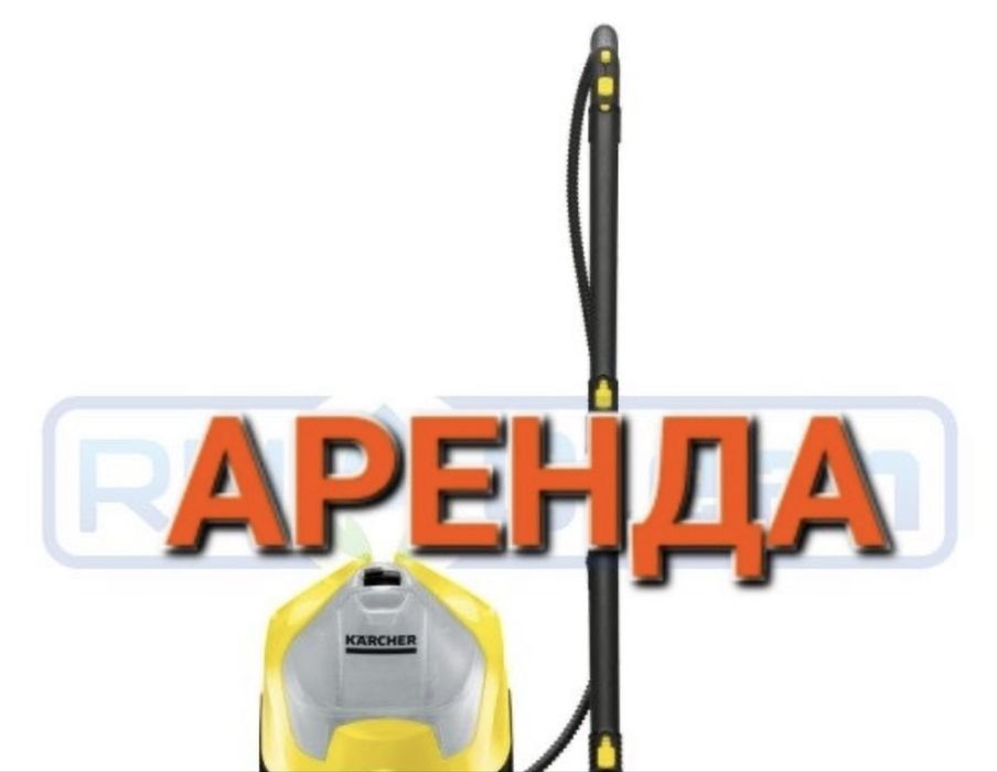 Аренда Пароочиститель Karcher SC 4 EasyFix