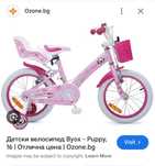 Детски велосипед Byox - Puppy, 16
