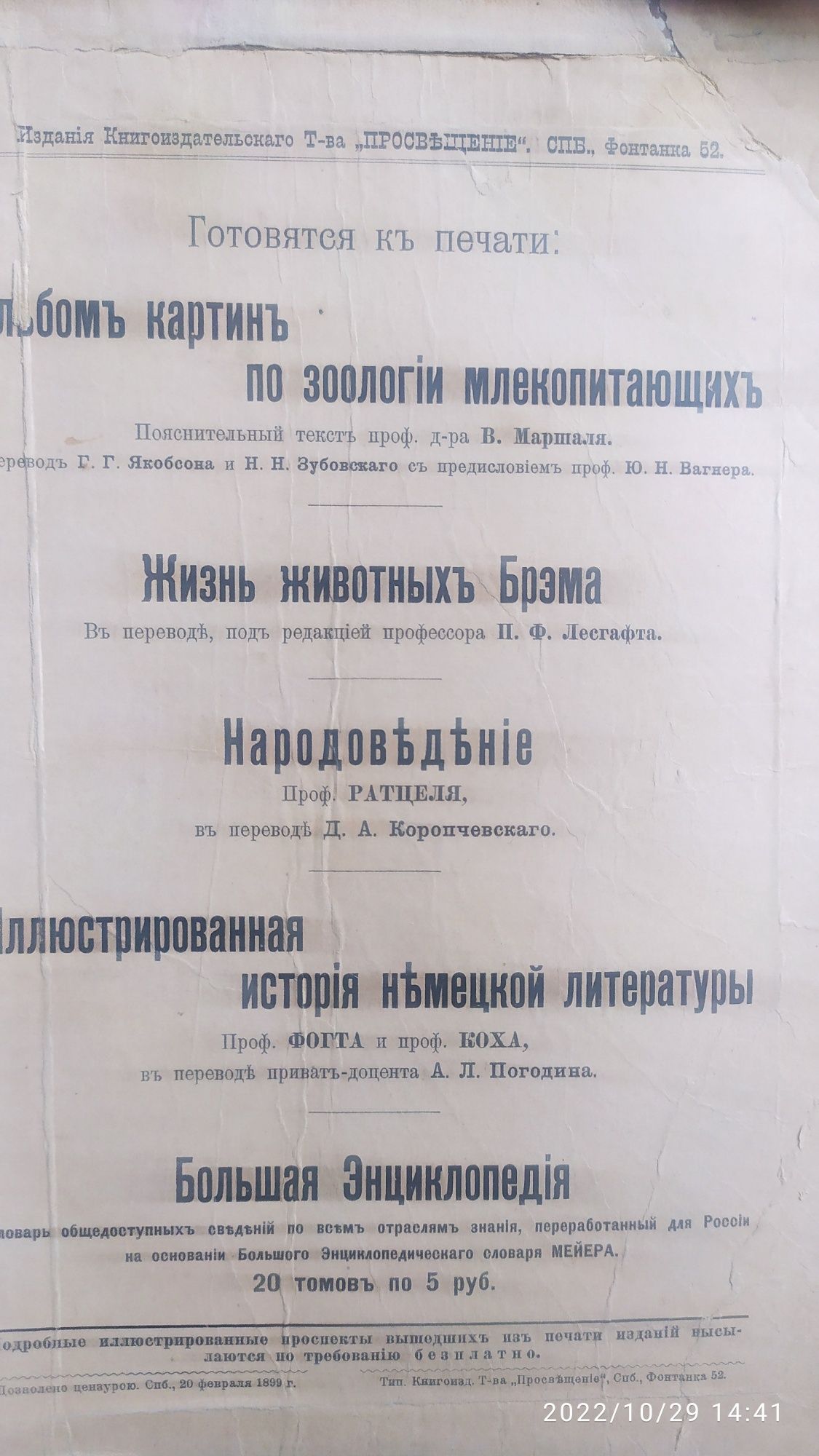 Книга. Атлас Европы 1899 года.