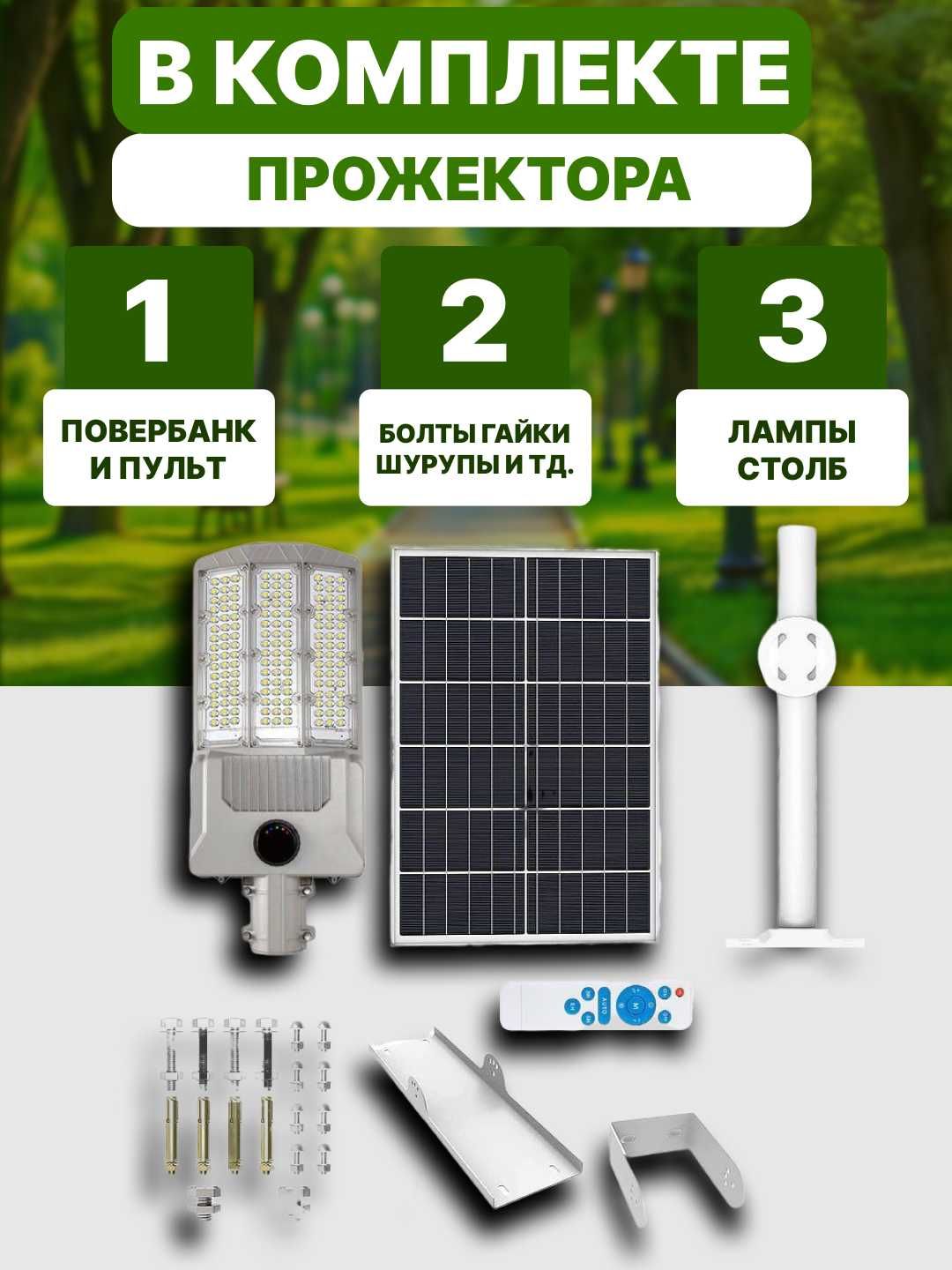 Прожектор c cолнечной панелью, повербанком и с п/у мощность 1000  wat