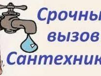 Чистка труб канализации АППАРАТОМ! Услуги сантехника.