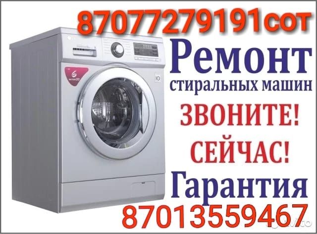 Ремон и установка стиральных машин автомат