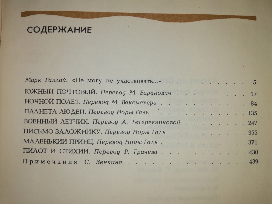 Антуан де Сент-Экзюпери. "Маленький принц". Прочее.